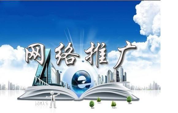 郭河镇浅析网络推广的主要推广渠道具体有哪些