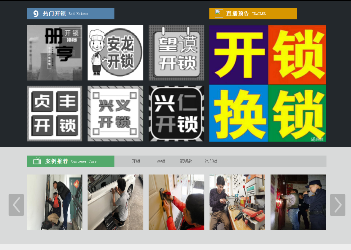 郭河镇黔西南开锁网门户网站